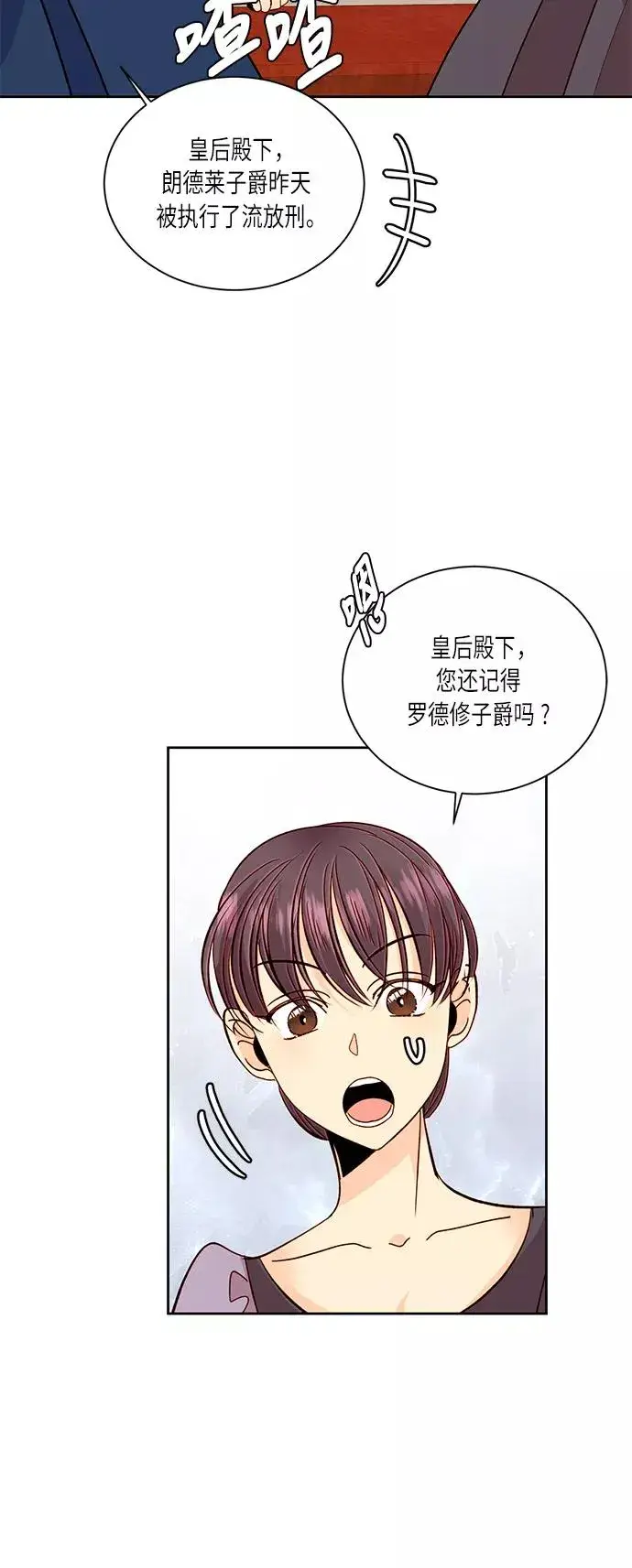 漫画《再婚皇后》第36话第18张图