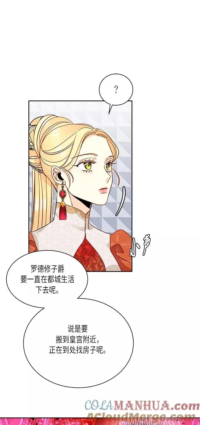 漫画《再婚皇后》第36话第19张图