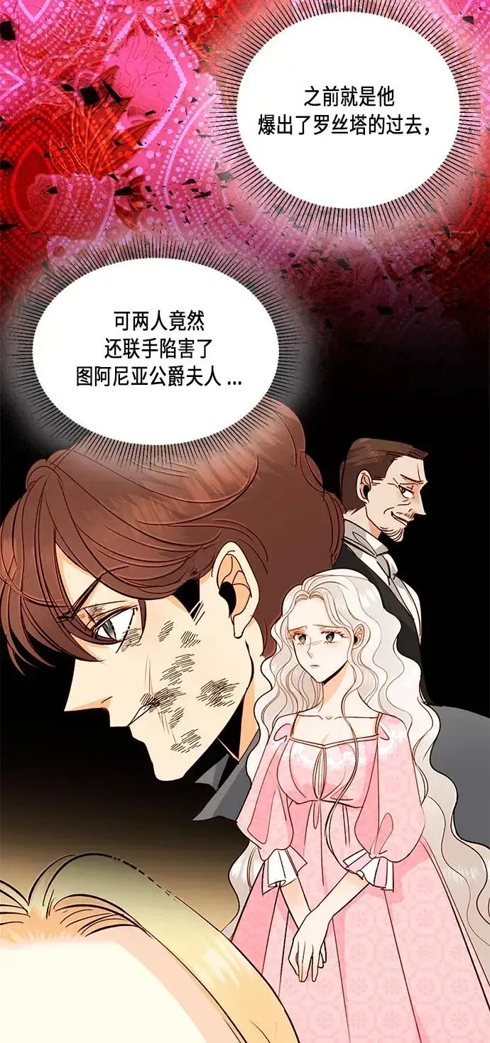 漫画《再婚皇后》第36话第20张图