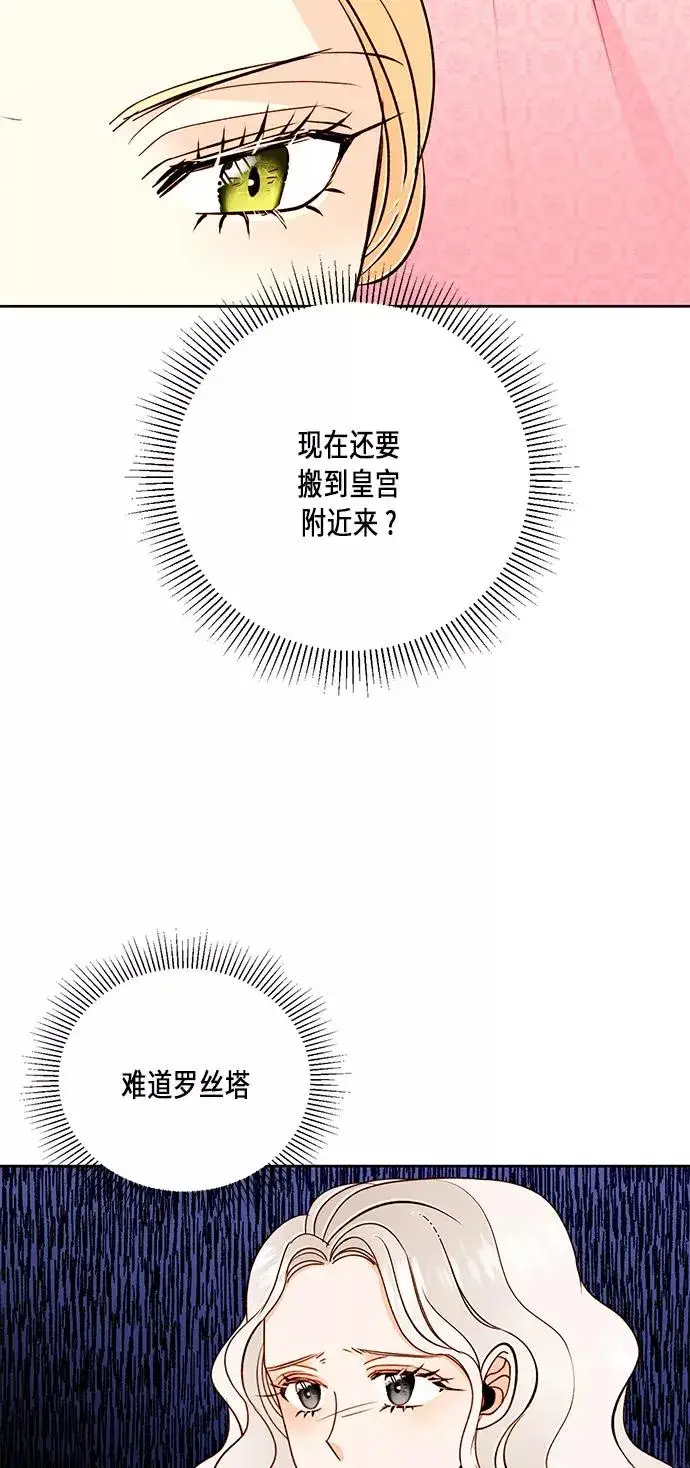 漫画《再婚皇后》第36话第21张图