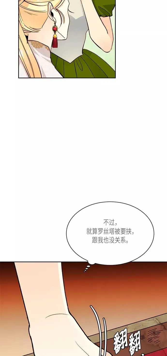 漫画《再婚皇后》第36话第23张图