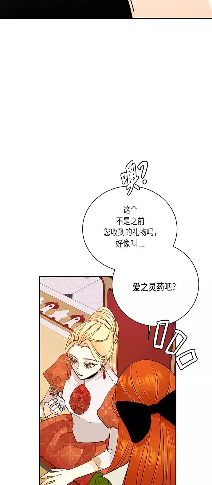 漫画《再婚皇后》第36话第26张图