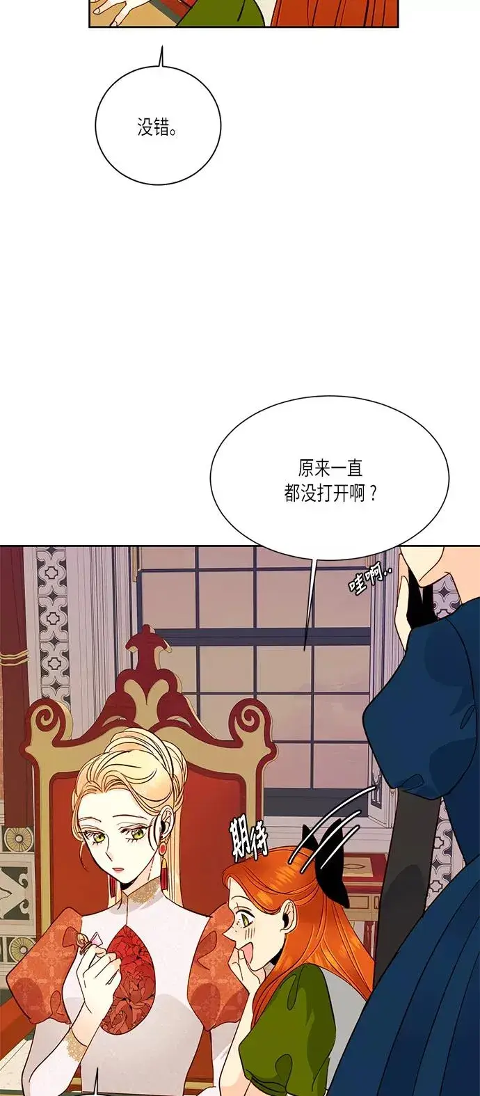 漫画《再婚皇后》第36话第27张图