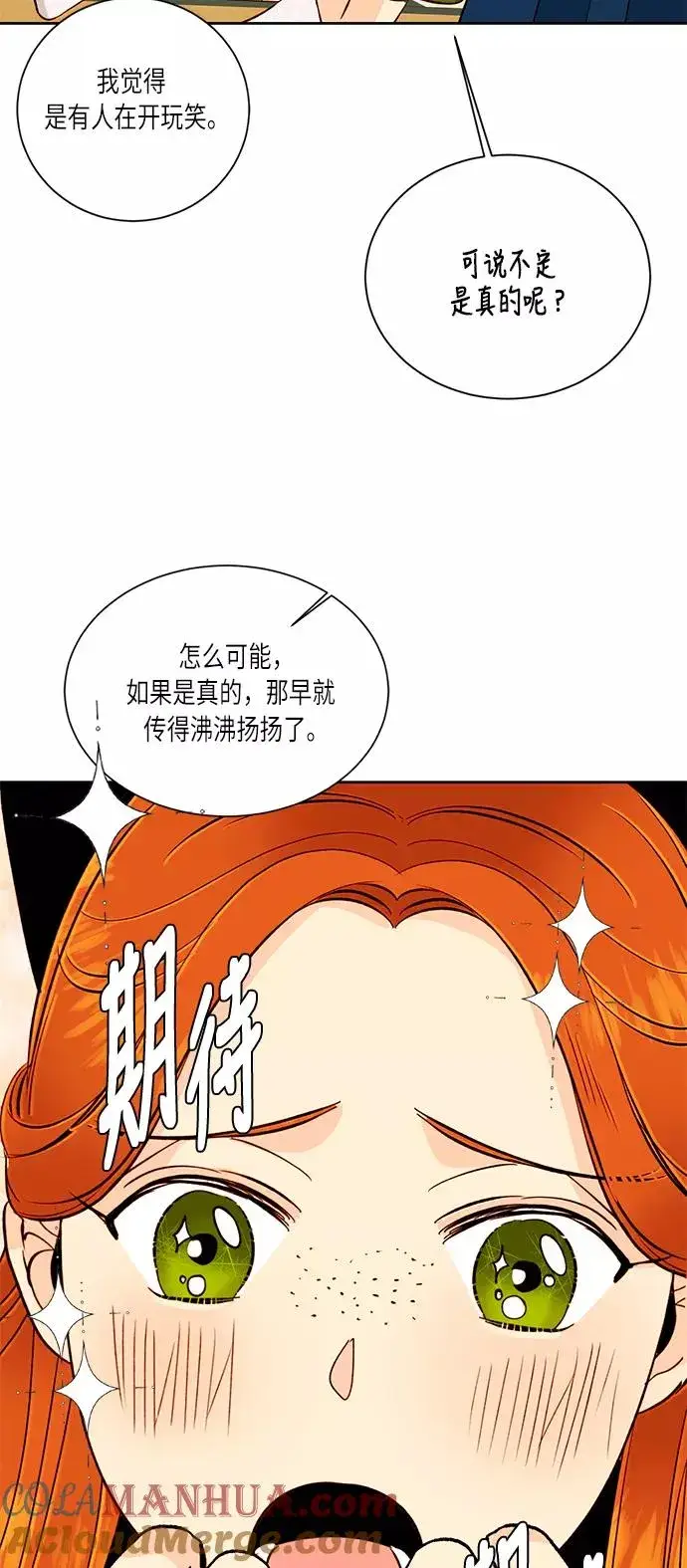 漫画《再婚皇后》第36话第28张图