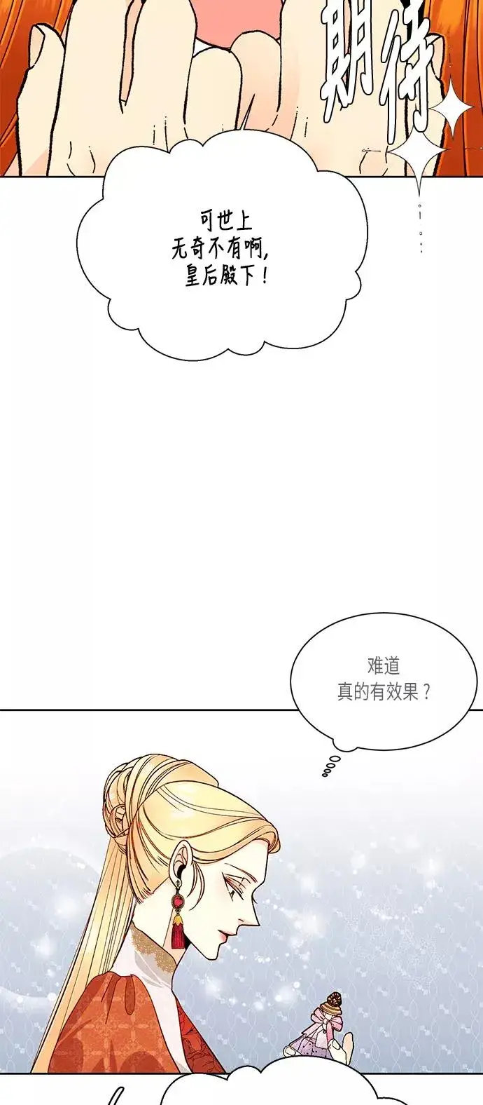 漫画《再婚皇后》第36话第29张图