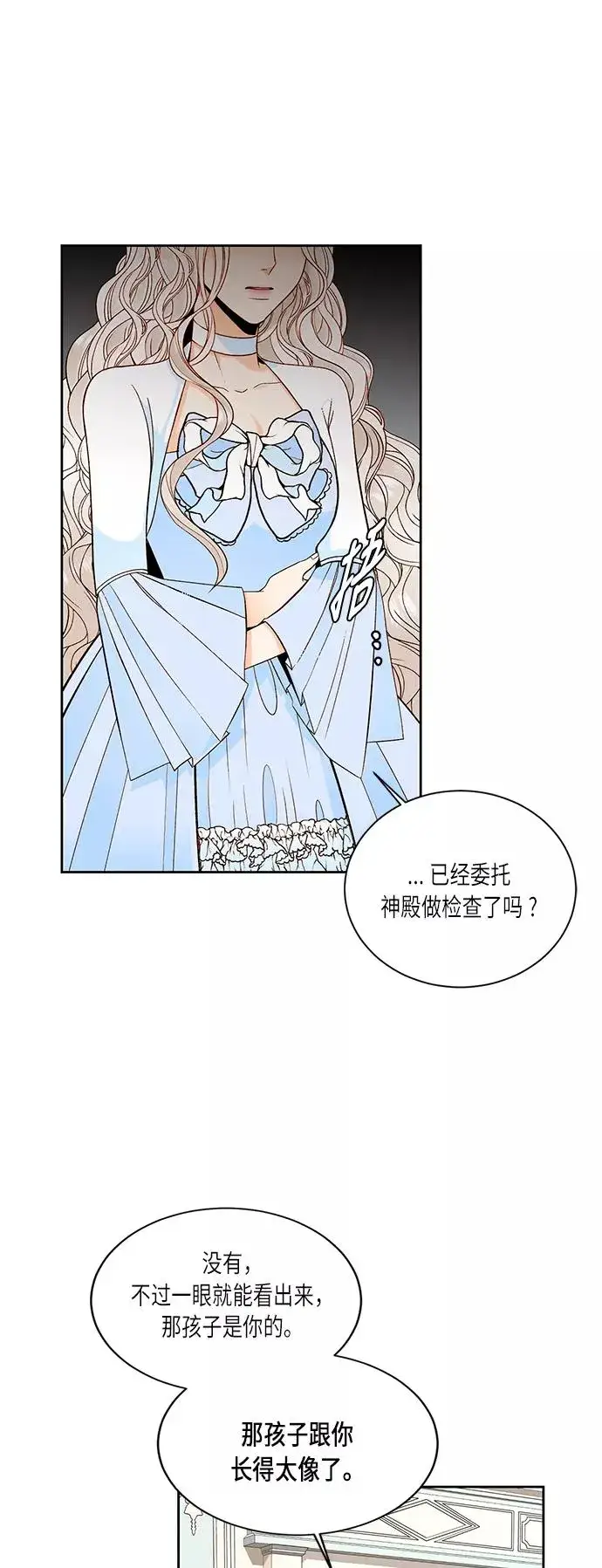 漫画《再婚皇后》第36话第3张图