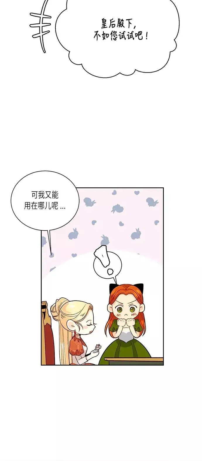 漫画《再婚皇后》第36话第30张图
