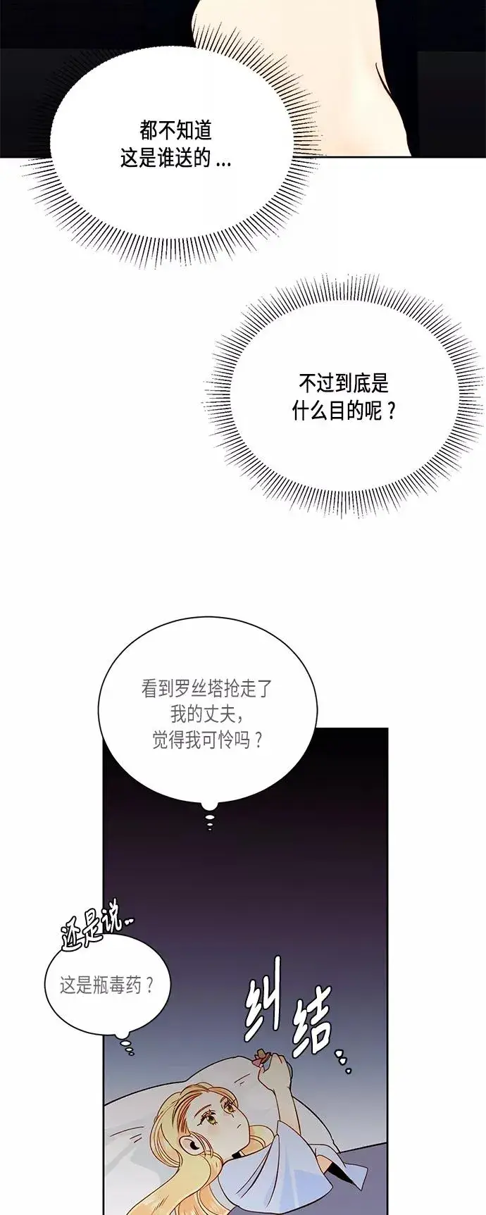 漫画《再婚皇后》第36话第33张图