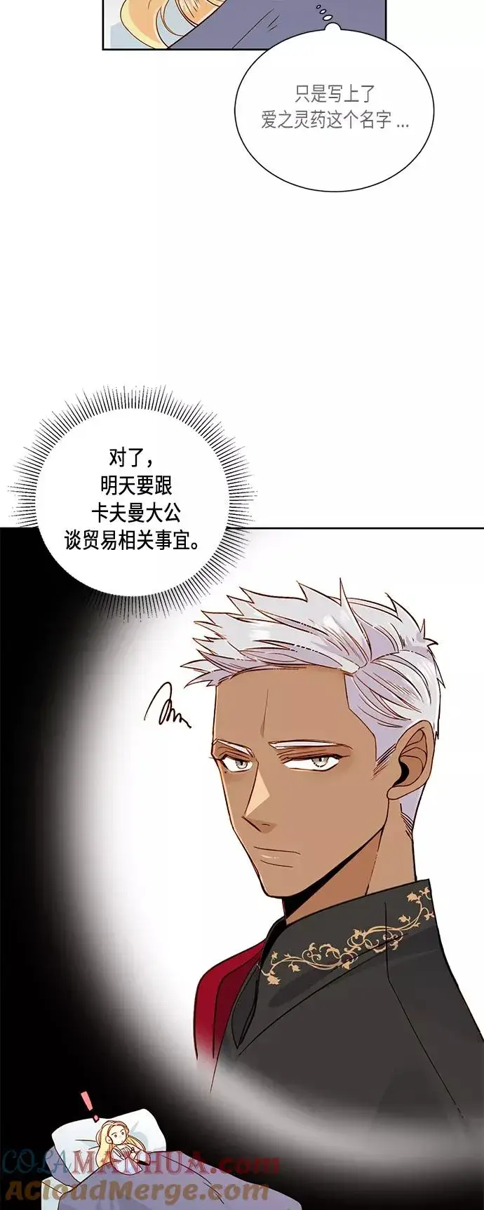 漫画《再婚皇后》第36话第34张图