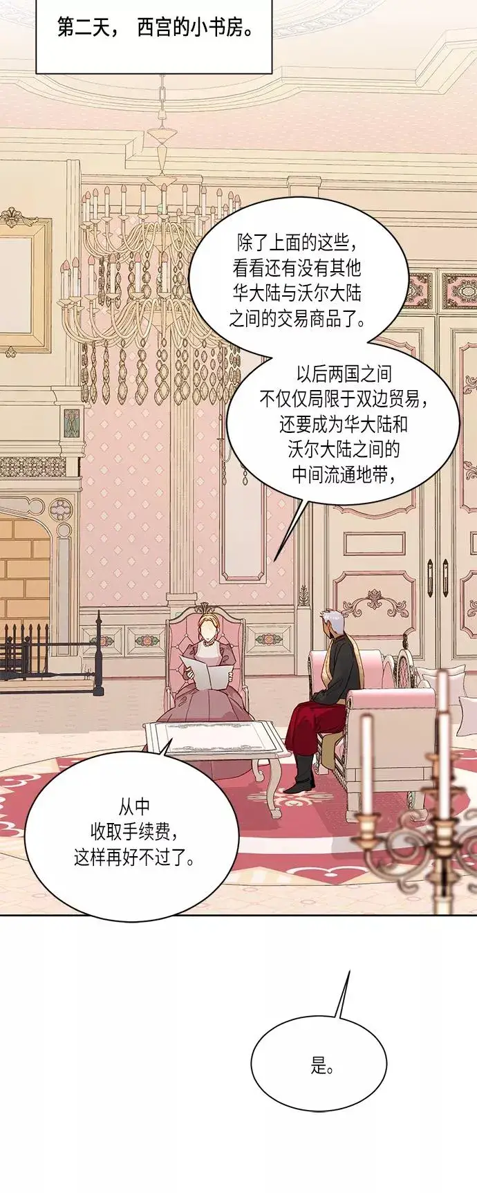 漫画《再婚皇后》第36话第36张图