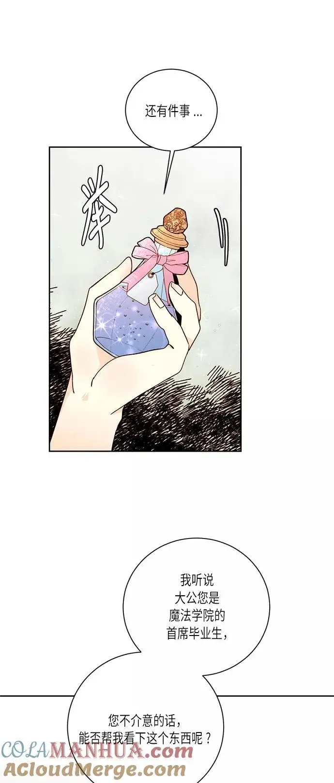漫画《再婚皇后》第36话第37张图