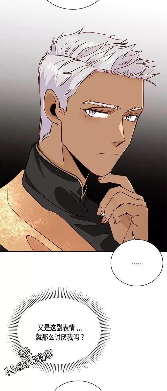 漫画《再婚皇后》第36话第38张图