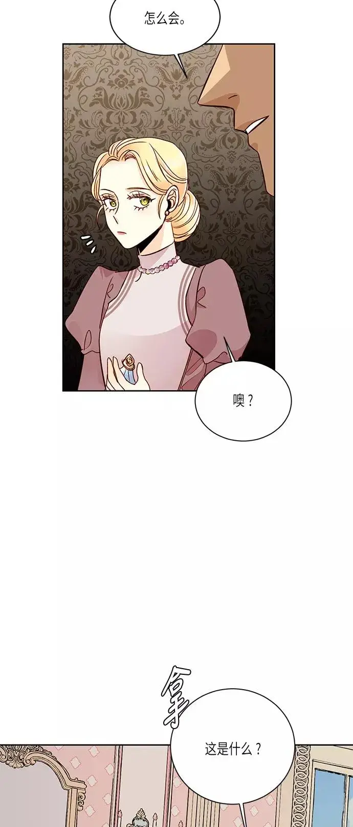 漫画《再婚皇后》第36话第39张图