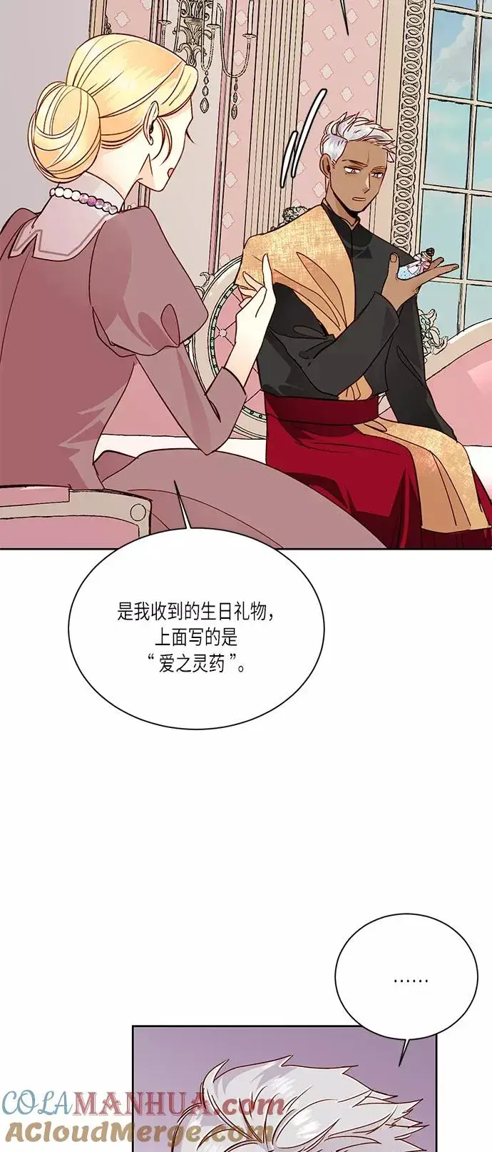 漫画《再婚皇后》第36话第40张图