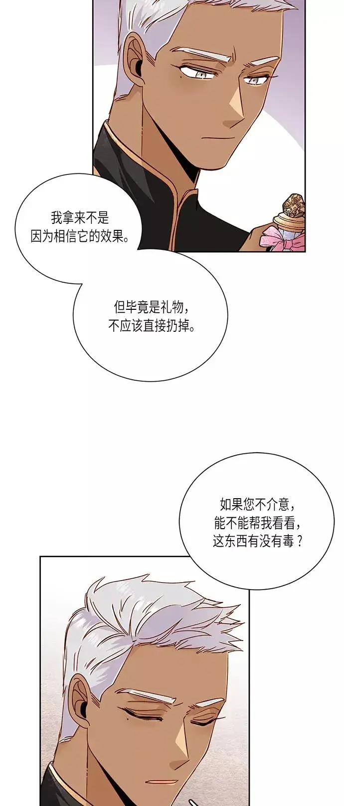 漫画《再婚皇后》第36话第41张图