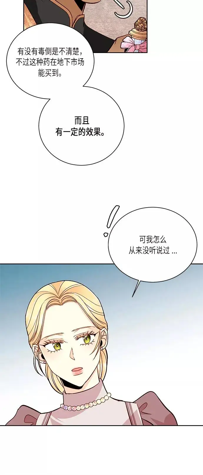 漫画《再婚皇后》第36话第42张图