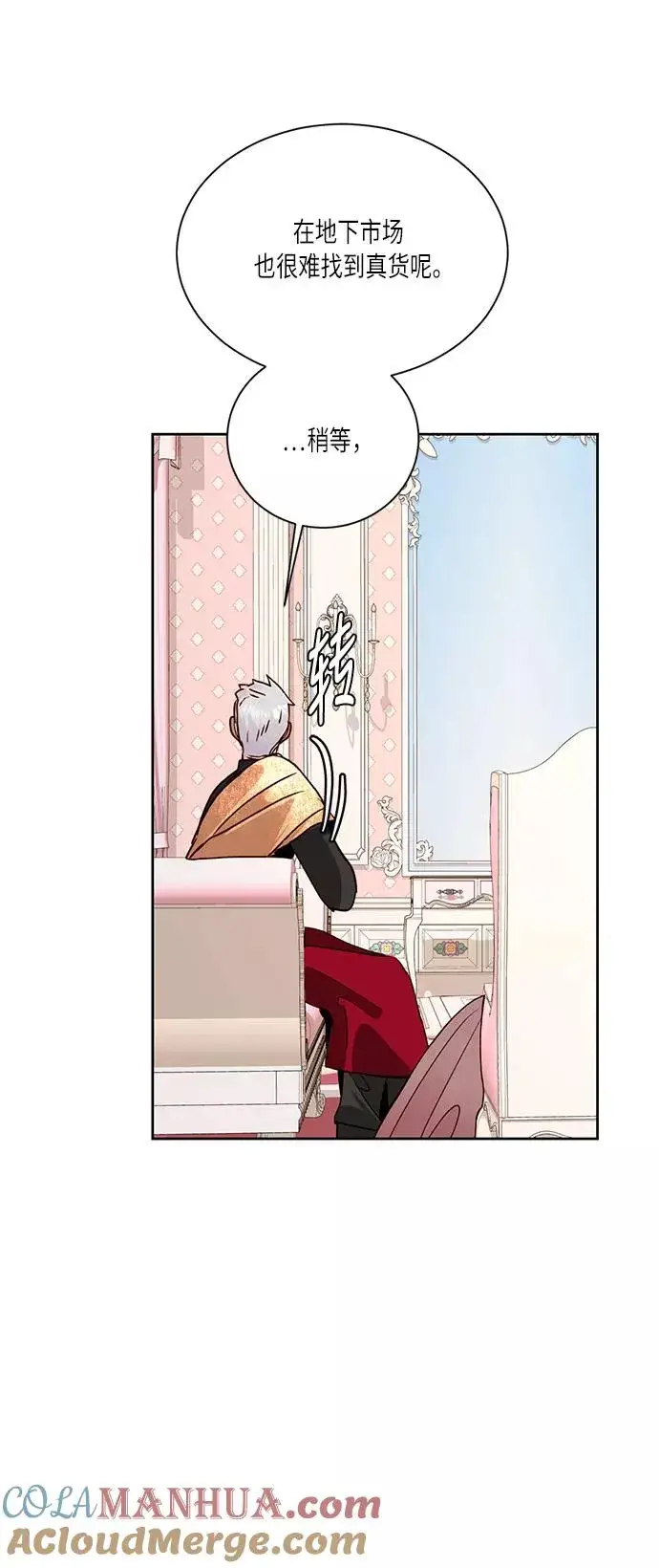 漫画《再婚皇后》第36话第43张图