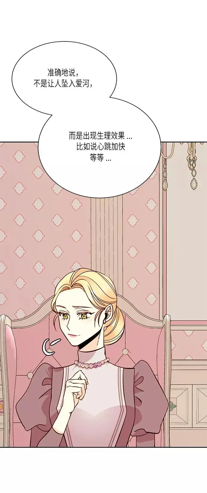 漫画《再婚皇后》第36话第47张图