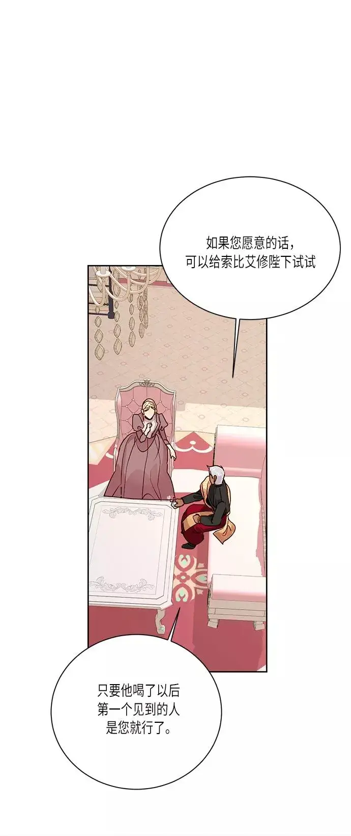漫画《再婚皇后》第36话第48张图