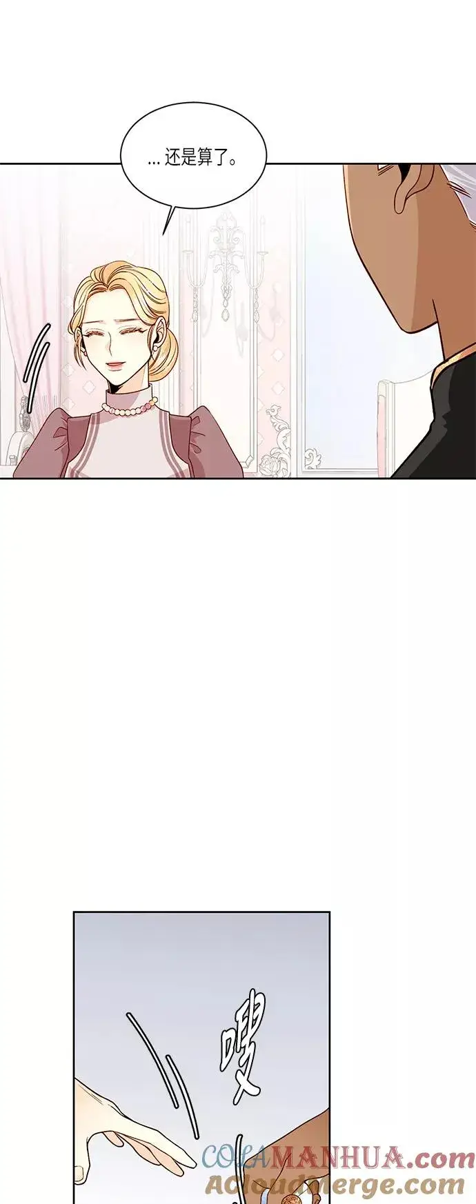 漫画《再婚皇后》第36话第49张图
