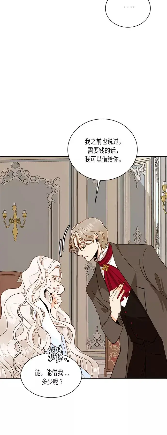 漫画《再婚皇后》第36话第5张图