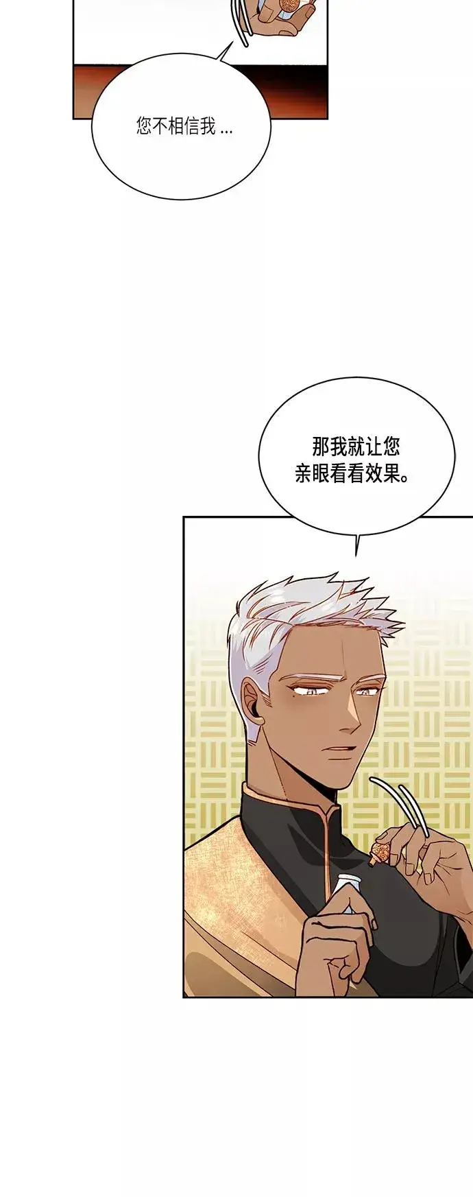 漫画《再婚皇后》第36话第50张图