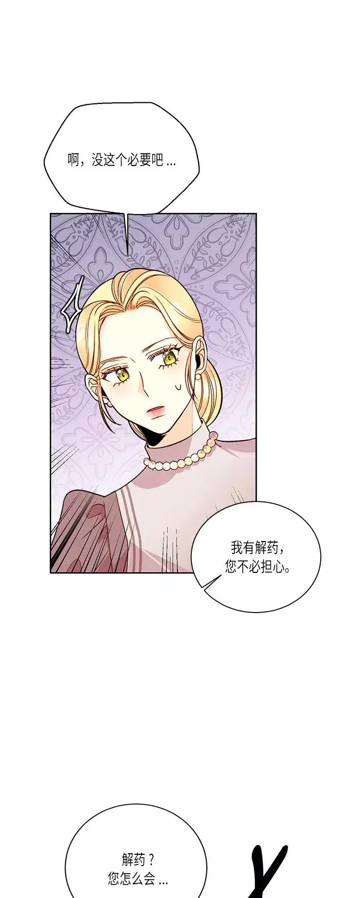 漫画《再婚皇后》第36话第51张图