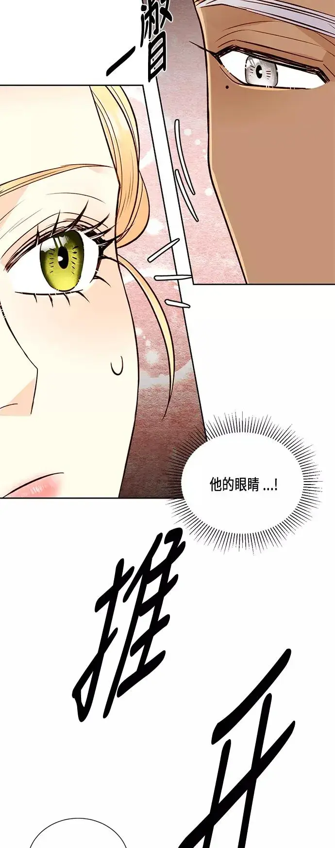 漫画《再婚皇后》第36话第53张图
