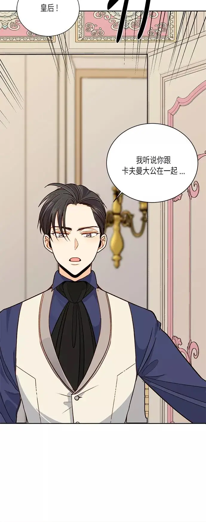 漫画《再婚皇后》第36话第54张图