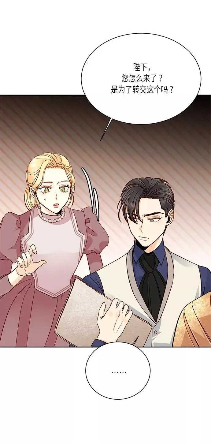 漫画《再婚皇后》第36话第59张图