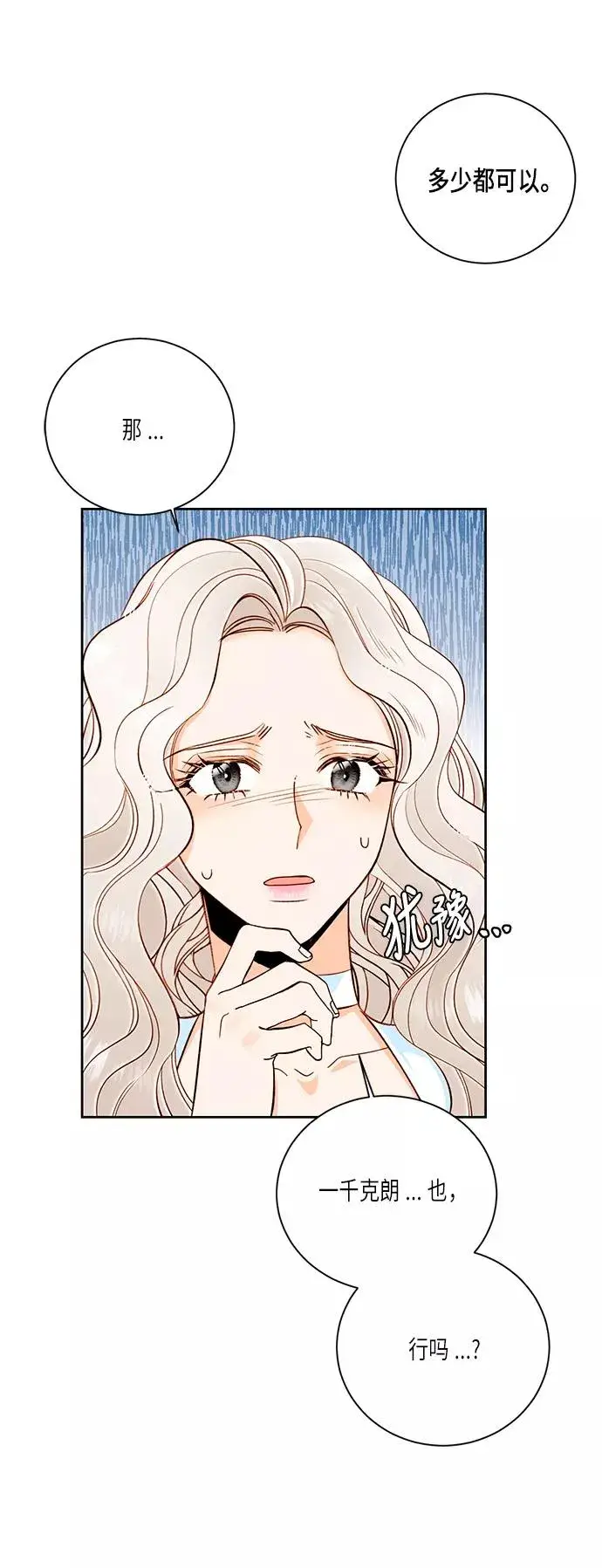 漫画《再婚皇后》第36话第6张图