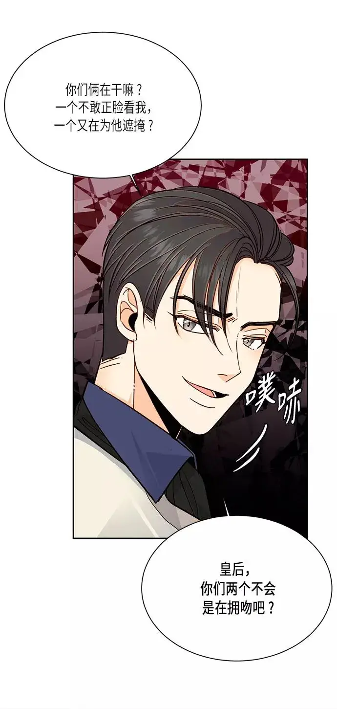 漫画《再婚皇后》第36话第60张图