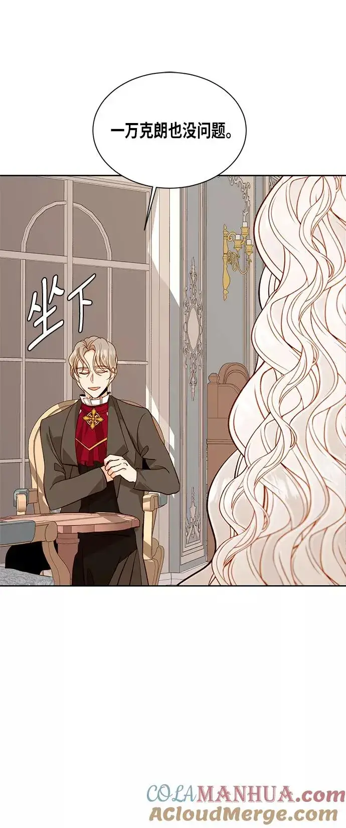 漫画《再婚皇后》第36话第7张图