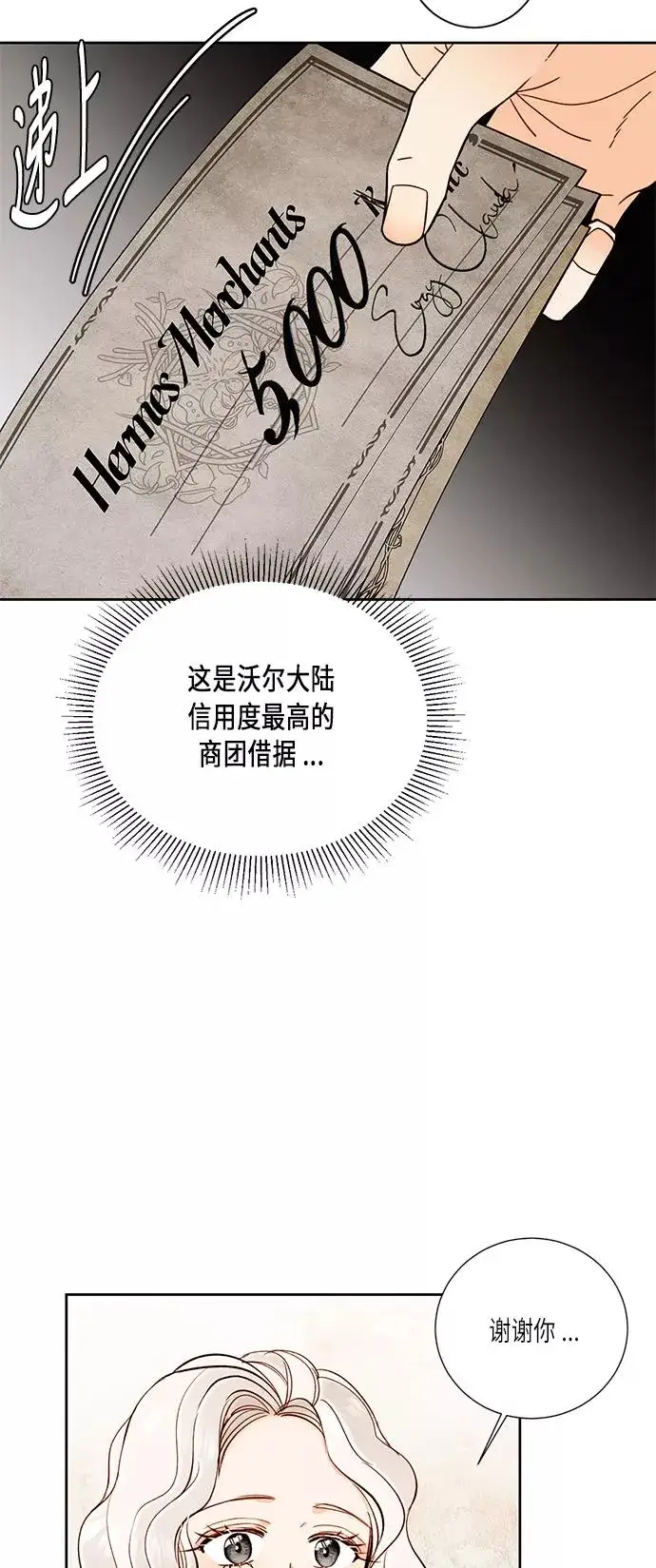 漫画《再婚皇后》第36话第9张图