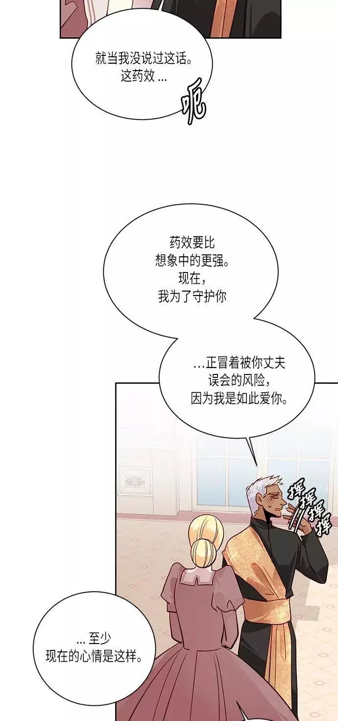 漫画《再婚皇后》第37话第11张图