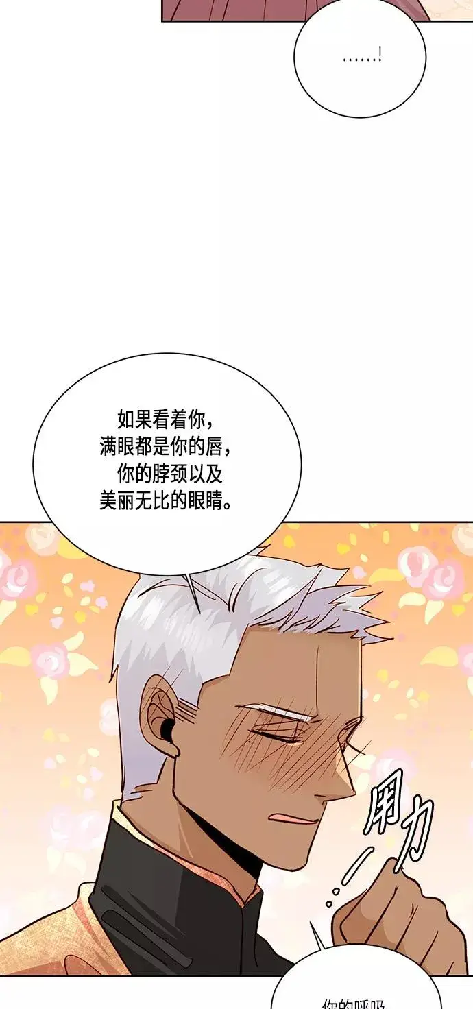 漫画《再婚皇后》第37话第12张图