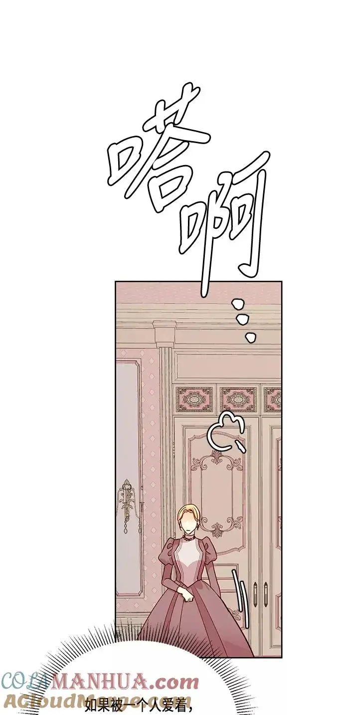 漫画《再婚皇后》第37话第16张图