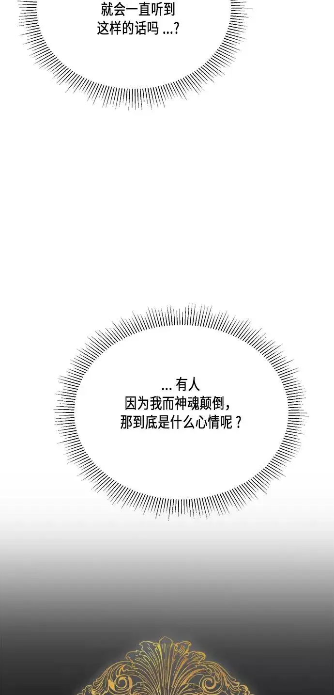 漫画《再婚皇后》第37话第17张图