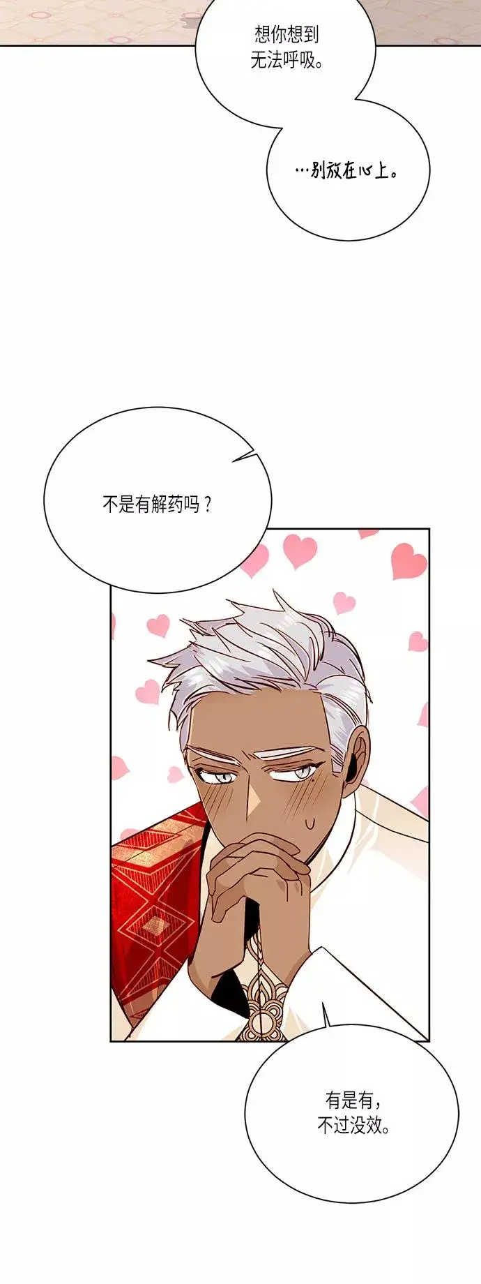 漫画《再婚皇后》第37话第26张图
