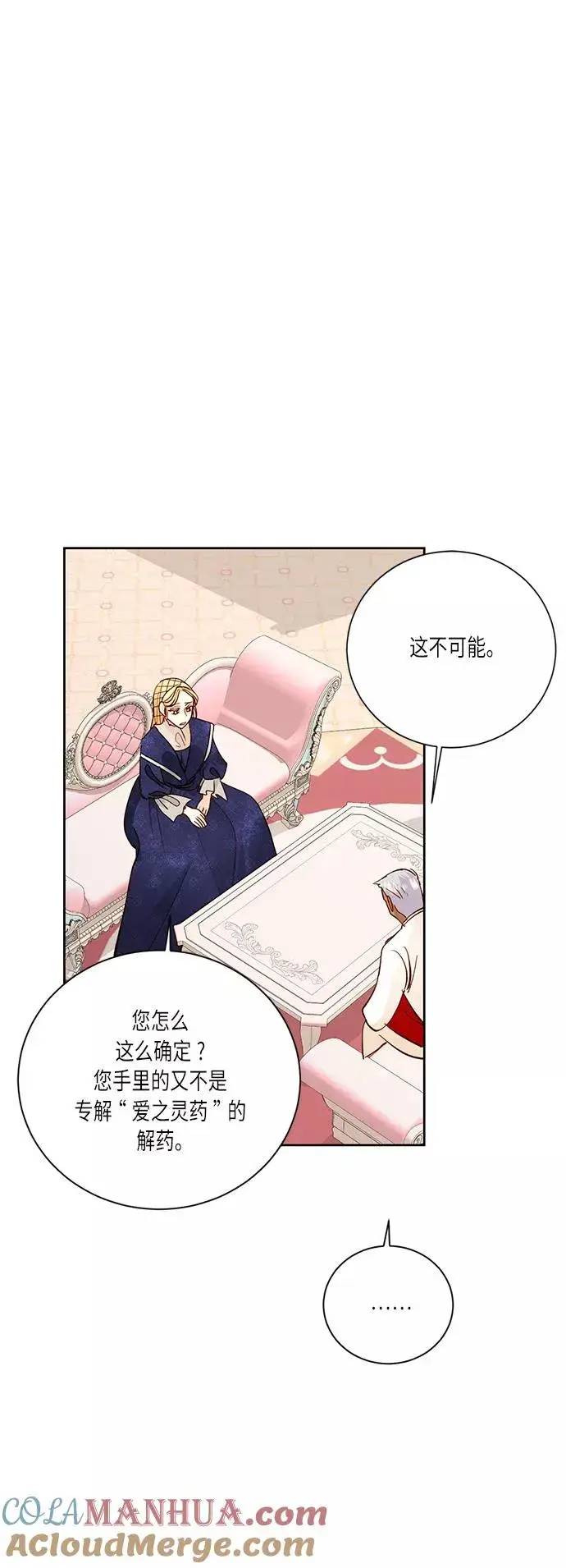 漫画《再婚皇后》第37话第28张图
