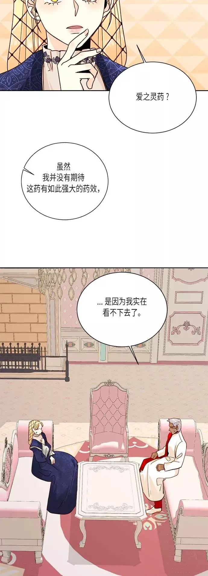 漫画《再婚皇后》第37话第30张图