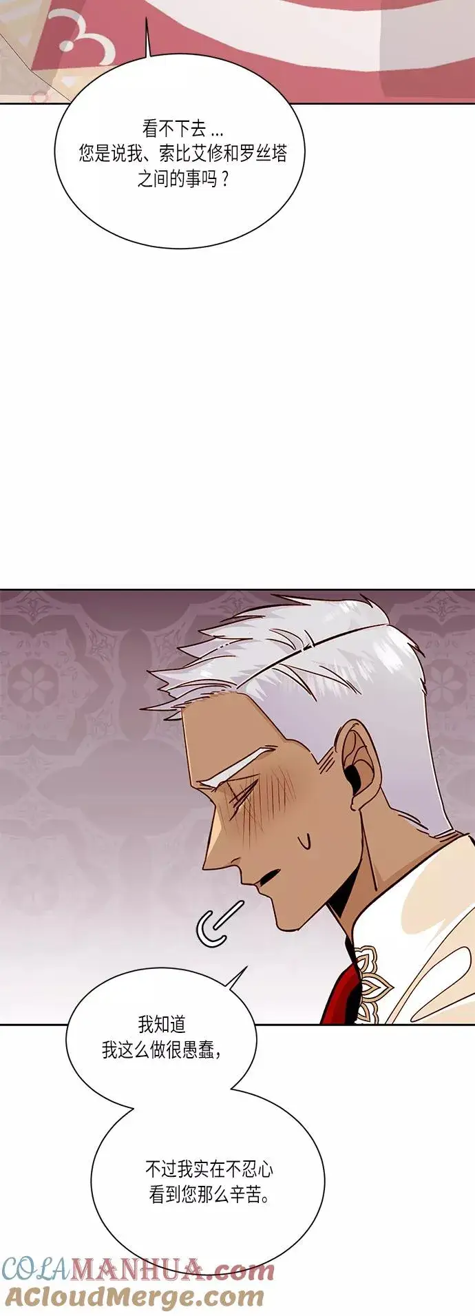 漫画《再婚皇后》第37话第31张图
