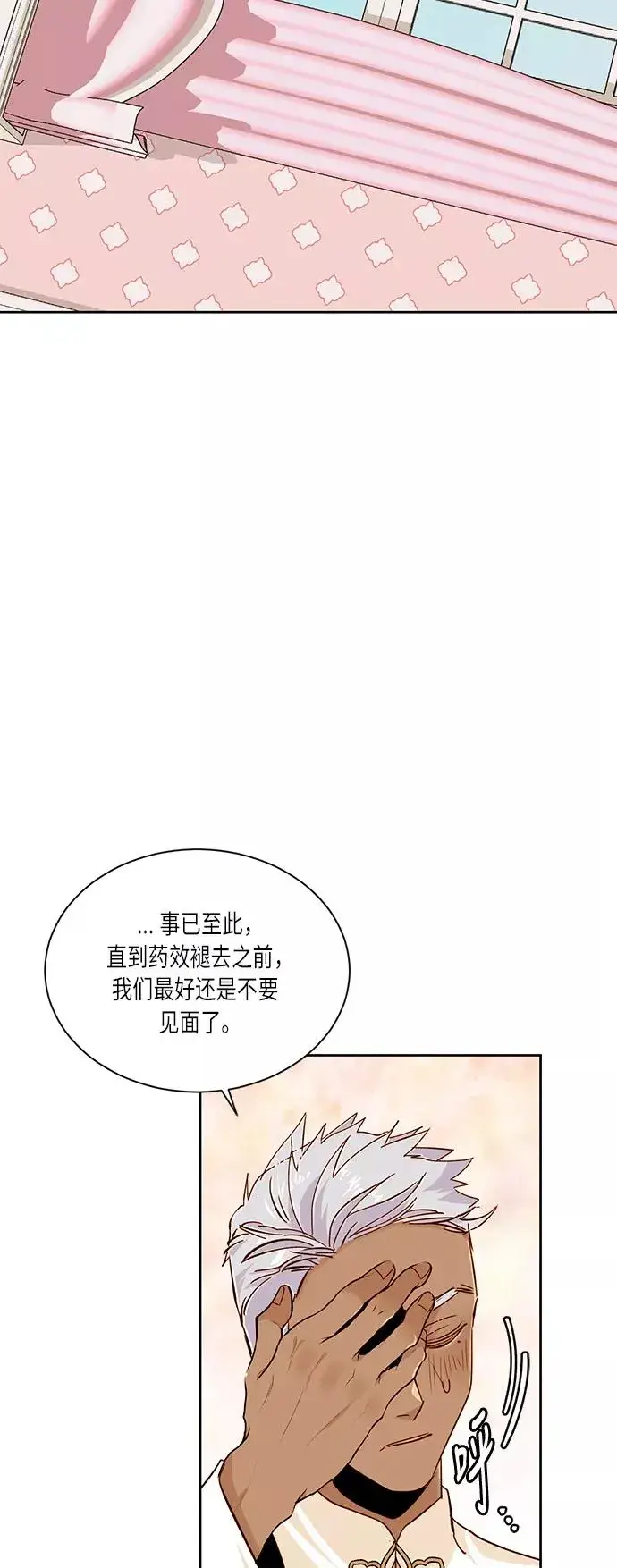 漫画《再婚皇后》第37话第41张图