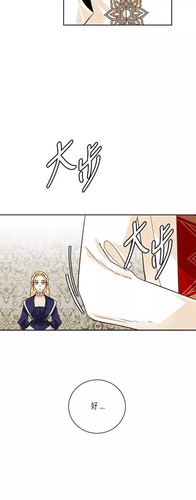 漫画《再婚皇后》第37话第42张图