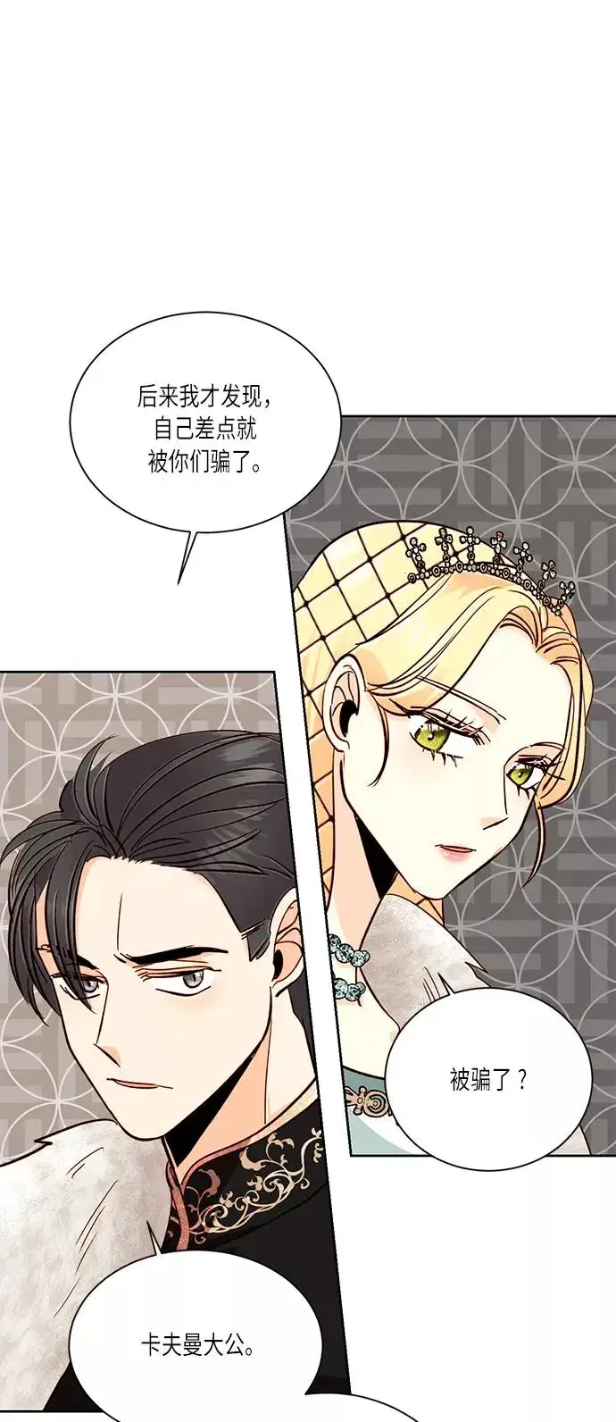 漫画《再婚皇后》第37话第47张图