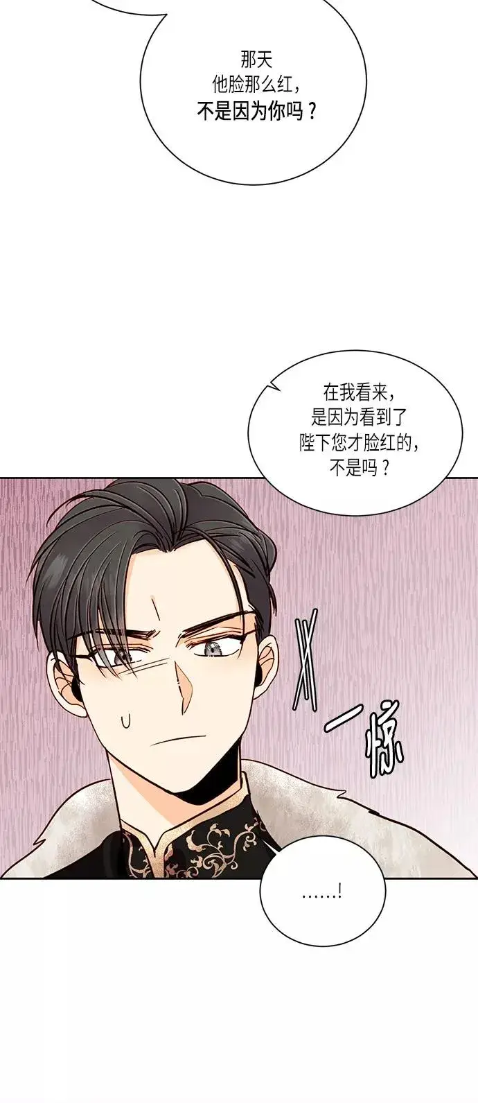 漫画《再婚皇后》第37话第48张图