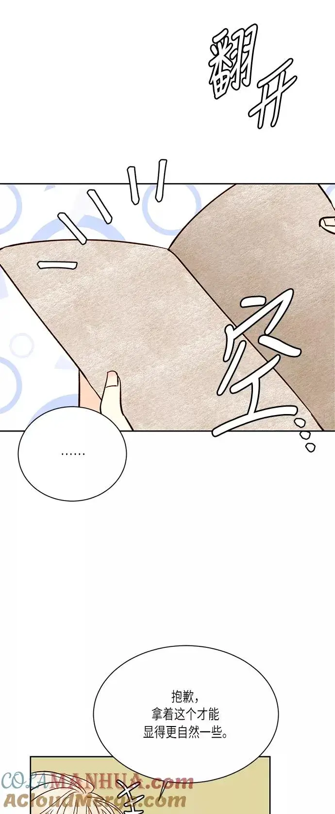 漫画《再婚皇后》第37话第52张图