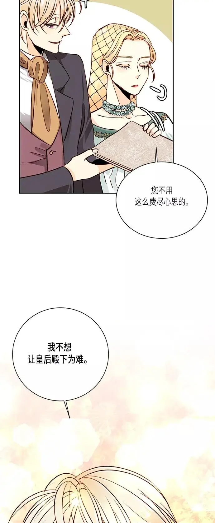 漫画《再婚皇后》第37话第53张图