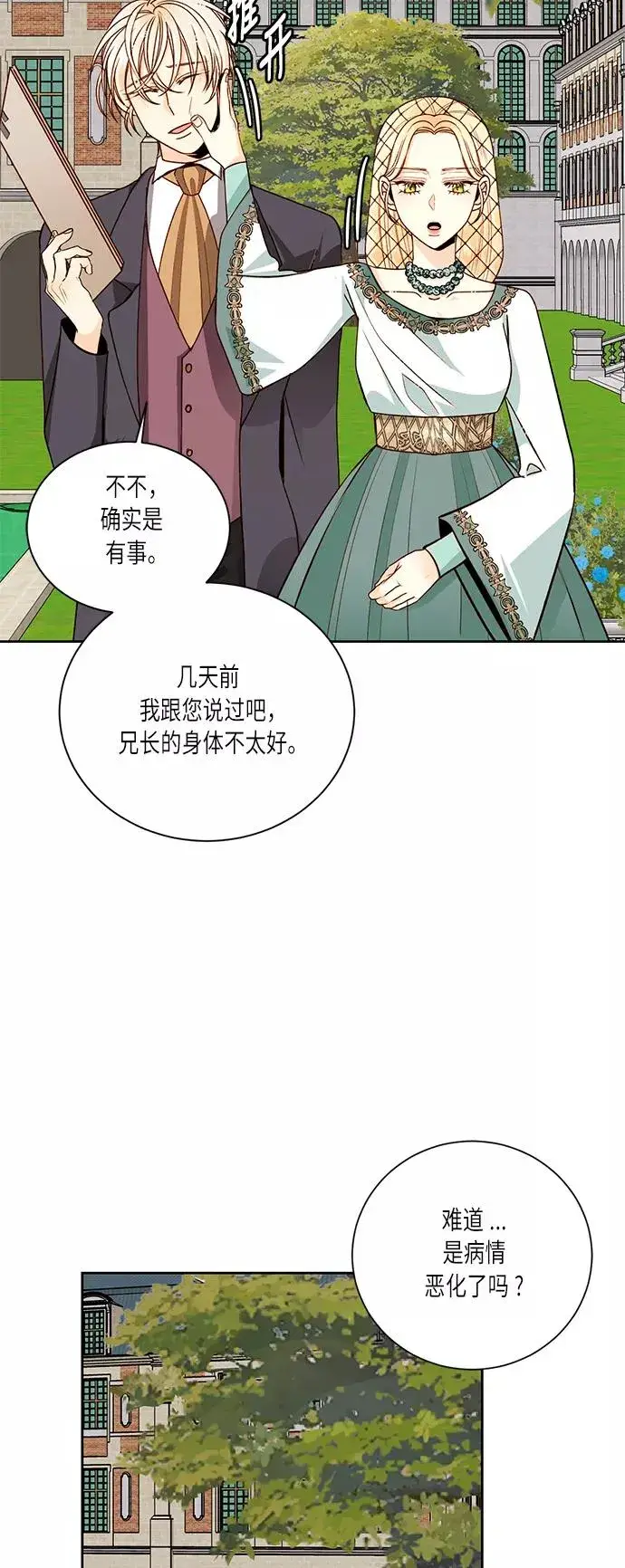 漫画《再婚皇后》第37话第56张图