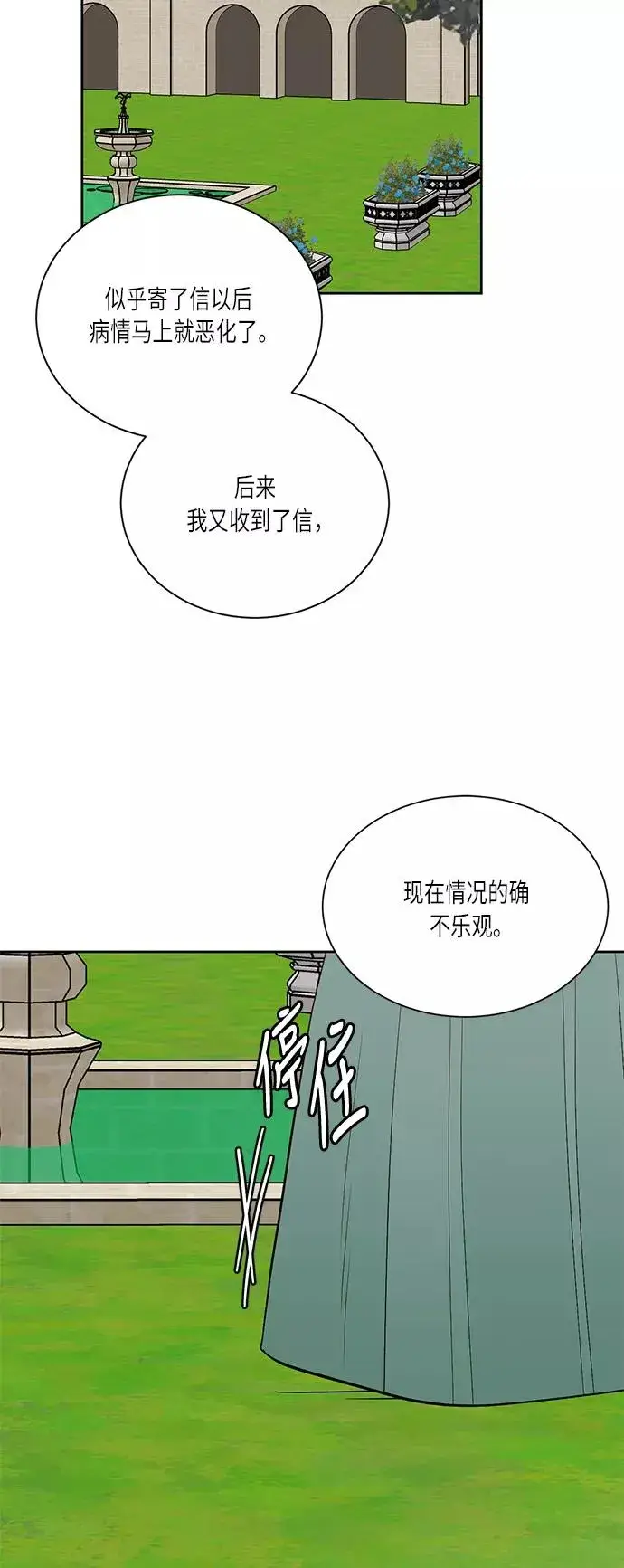 漫画《再婚皇后》第37话第57张图